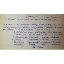 Отрыжко Ольга Соломоновна